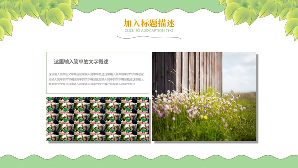 绿色小清新卡通教学课件通用PPT模板