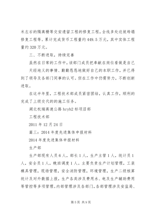 先进集体申报材料_1.docx