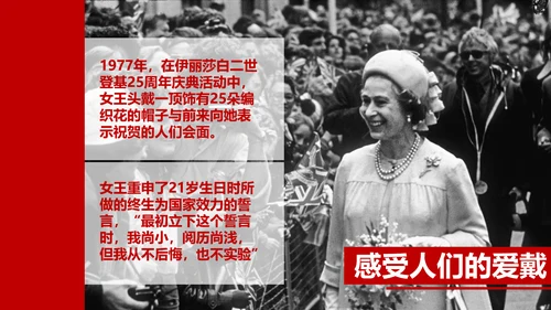 伊丽莎白女王传读书笔记PPT课件