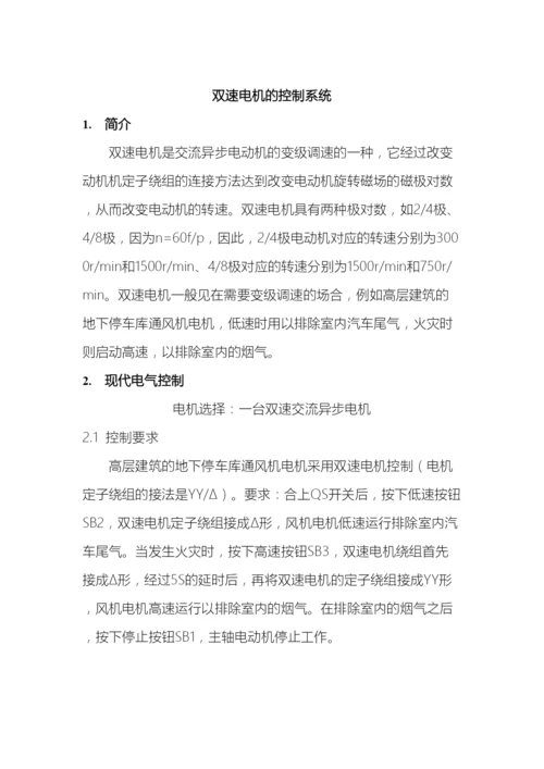 双速电机课程设计.docx