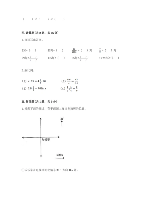 人教版六年级下册数学期末测试卷（达标题）word版.docx