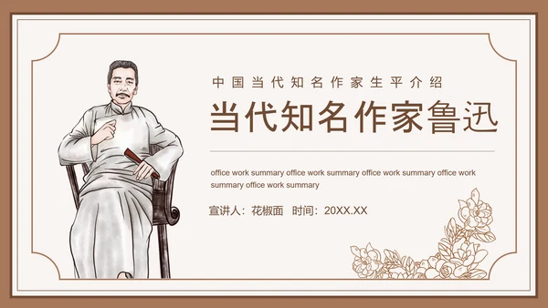 鲁迅先生PPT模板