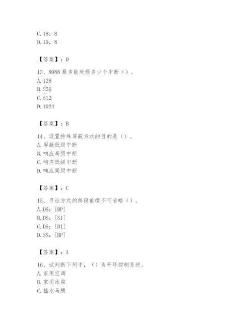 2024年国家电网招聘之自动控制类题库及答案【精品】.docx