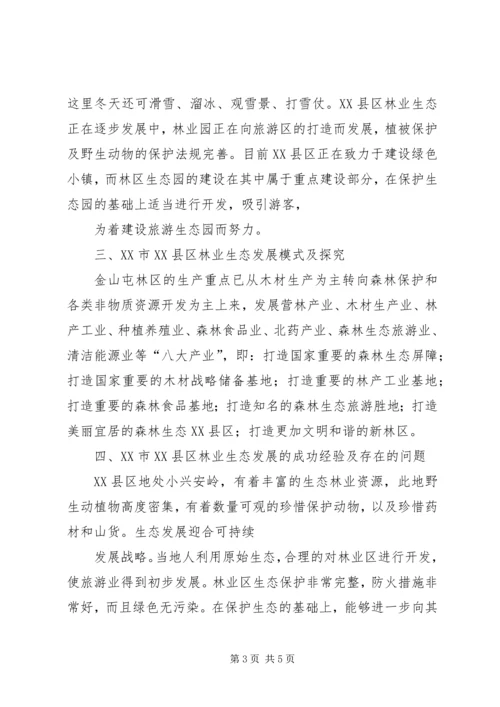 县林业生态工程建设情况的调研报告.docx