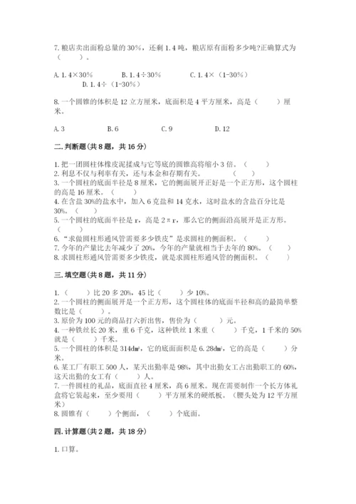 苏教版六年级下册数学期中测试卷【最新】.docx