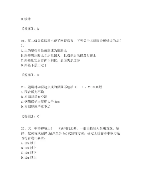 一级建造师之一建公路工程实务考试题库带答案（实用）