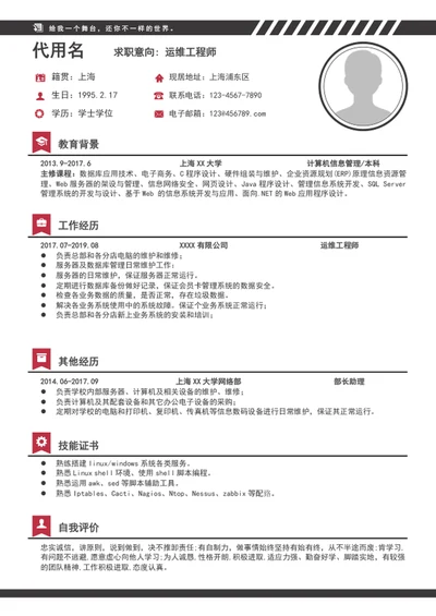 大气运维工程师简历模板a4求职竞聘简历介绍