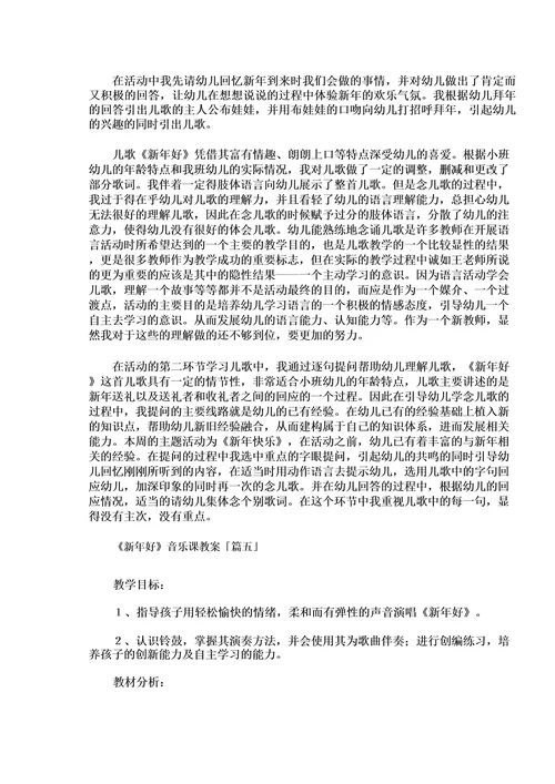 《新年好》音乐课教案