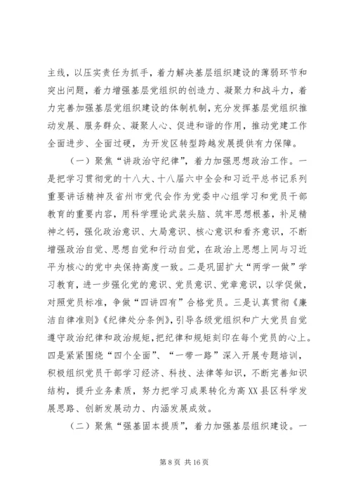 区委员会书记XX年党建工作暨“三项教育”动员会议讲话稿.docx