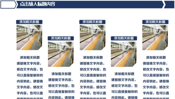 中国高铁简约风工作汇报通用PPT模版