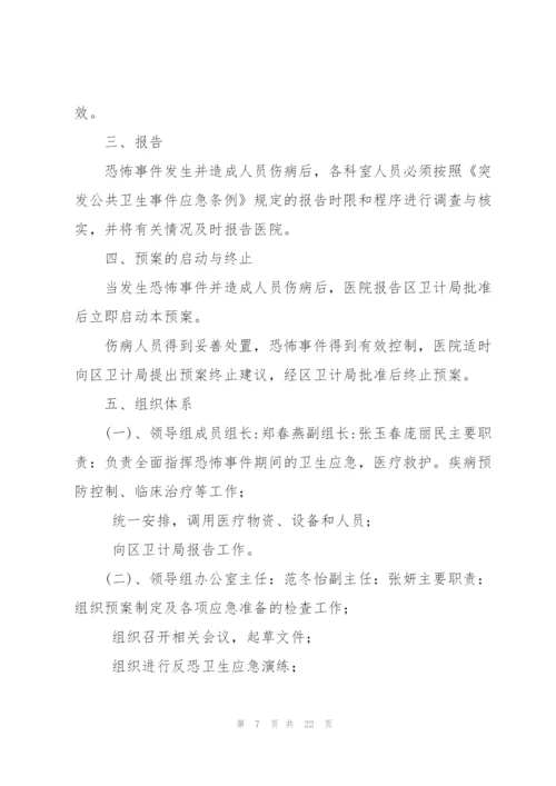 意外事件的应急预案6篇.docx