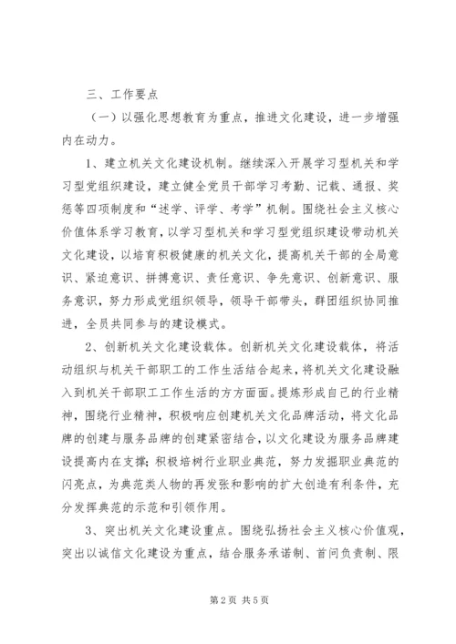 机关作风建设工作计划 (4).docx
