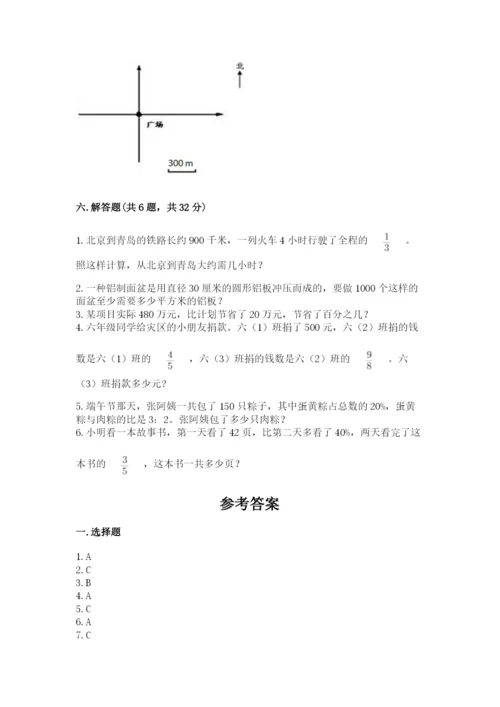 2022人教版六年级上册数学期末卷含答案【实用】.docx