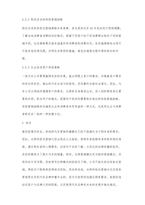 体验营销在汽车品牌传播中的应用.docx