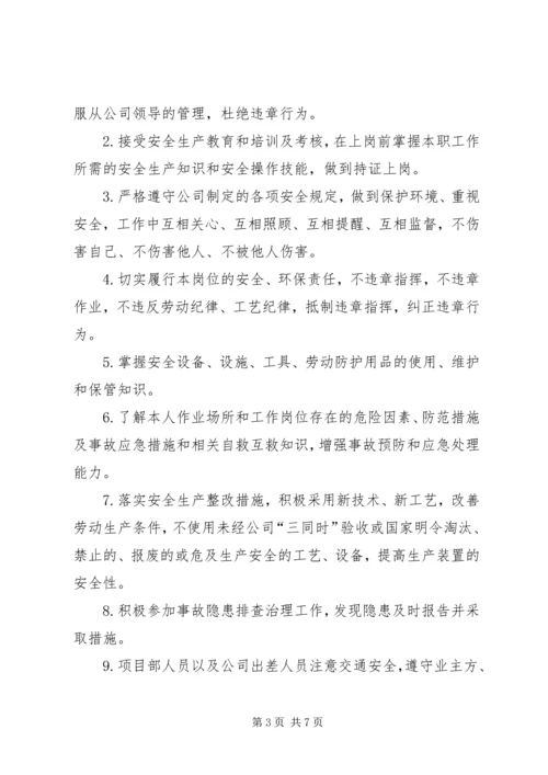 全员安全承诺书.docx