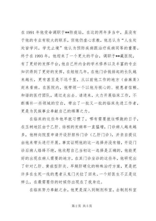 优秀藏医事迹材料.docx