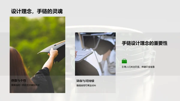 环保生活从手链开始