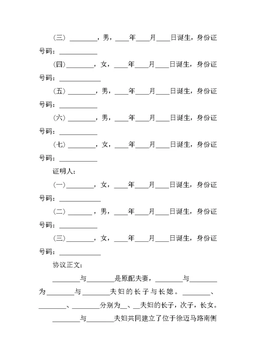 分家协议书文案5篇