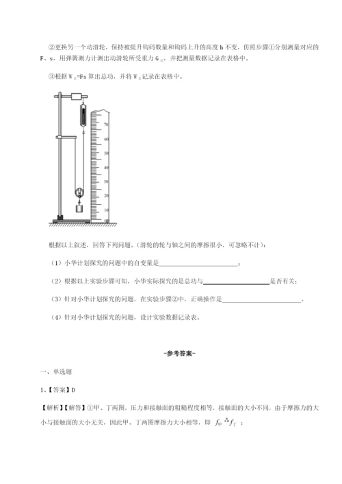 小卷练透江苏南通市田家炳中学物理八年级下册期末考试同步测评试题（含答案及解析）.docx