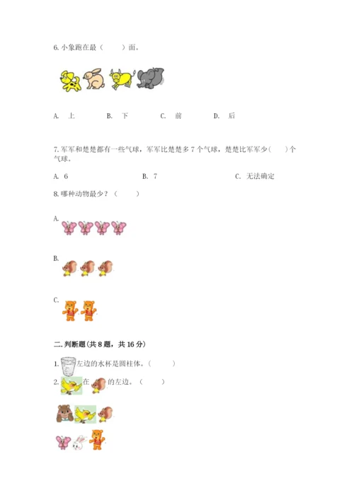 人教版一年级上册数学期中测试卷及完整答案.docx