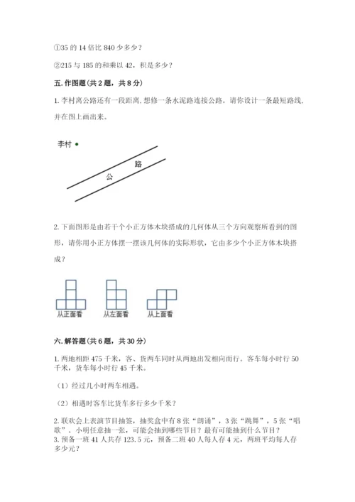 苏教版小学四年级上册数学期末试卷及完整答案（典优）.docx