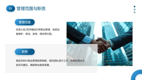 物业管理经理述职报告PPT模板