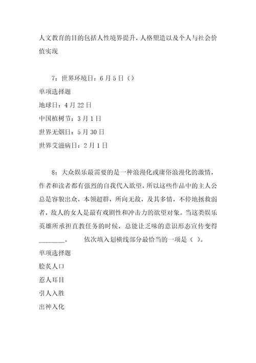 事业单位招聘考试复习资料红原2020年事业编招聘考试真题及答案解析打印版