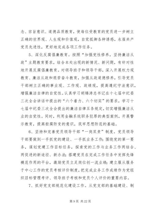 机关单位党政廉政建设工作意见3则.docx