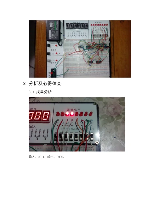 余三码转码课程设计.docx