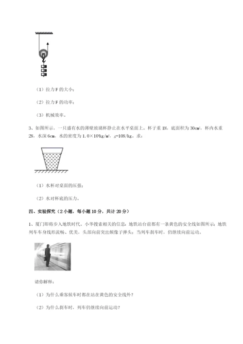 强化训练福建惠安惠南中学物理八年级下册期末考试综合测试练习题（含答案详解）.docx