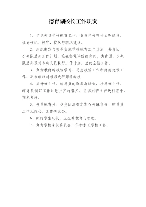 【制度办法】学校全套管理制度汇编.docx