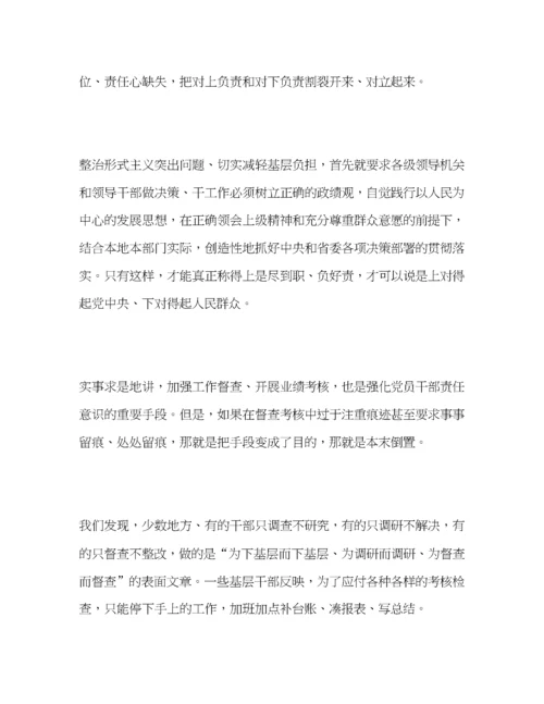 精编之整治形式主义突出问题，切实为基层减负发言提纲.docx