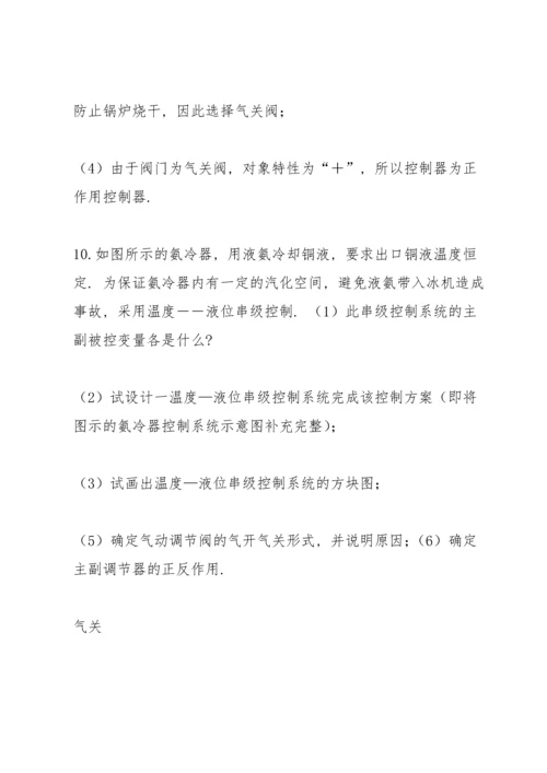 杭电过程控制2013复习(1).docx