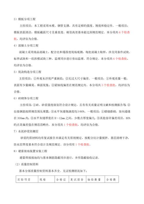 监理评估基础报告.docx