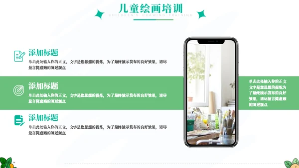 儿童绘画班招生宣传通用PPT模板