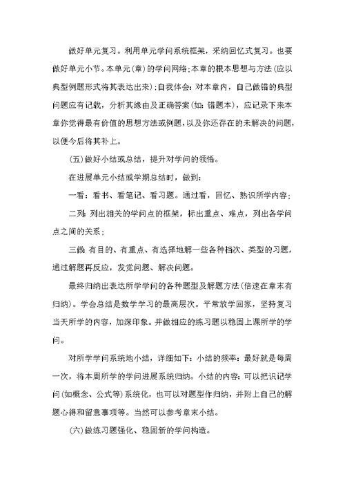 初中数学学习方法总结