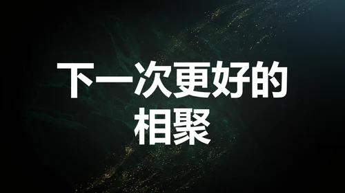 青春不散毕业季主题班会通用PPT模板
