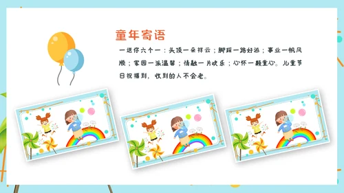 2023年幼儿园小学六一儿童节活动通用PPT