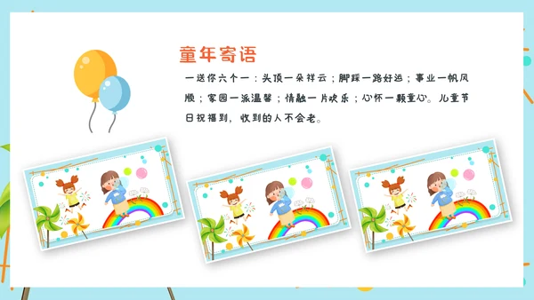 2023年幼儿园小学六一儿童节活动通用PPT