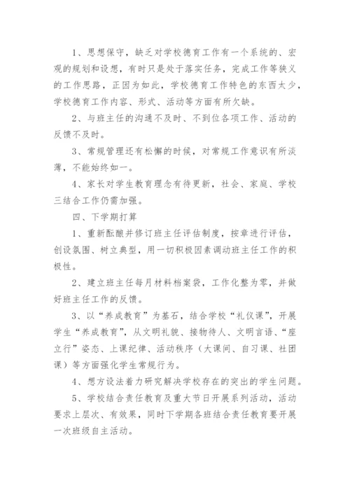 小学政教主任述职报告.docx