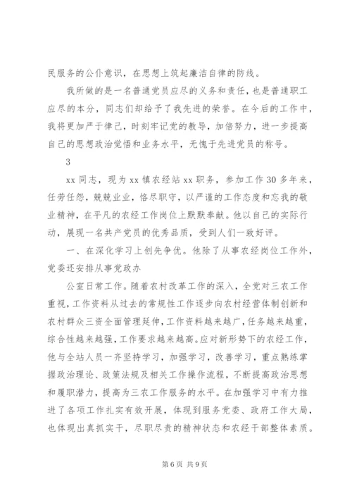 优秀党员典型事迹材料范文.docx