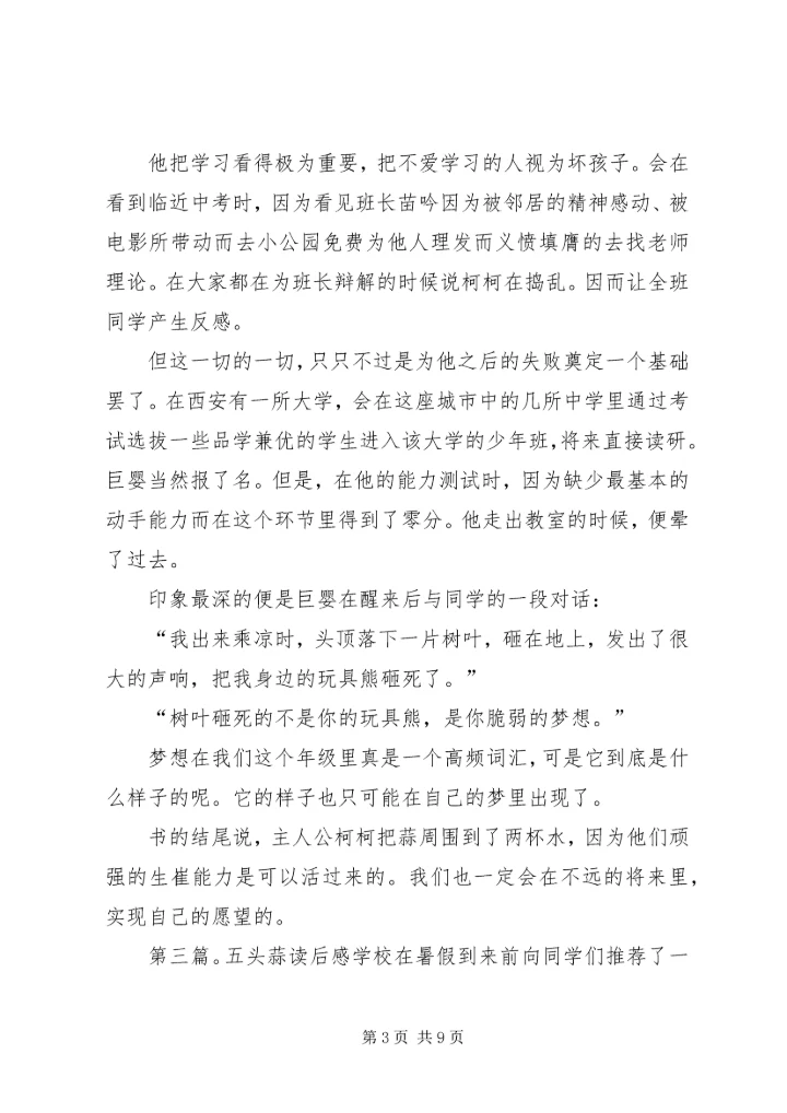 五头蒜·读后感_1.docx