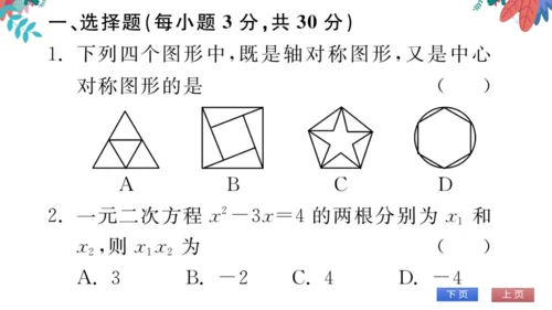 九上数学 期末自我测评 习题课件