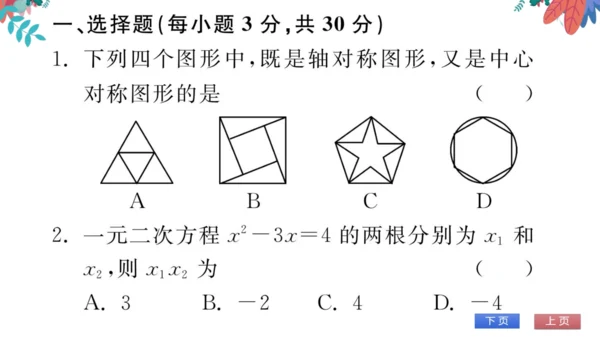 九上数学 期末自我测评 习题课件