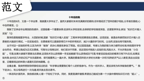 七年级语文上册第六单元 写作 发挥联想和想象 课件(共21张PPT)