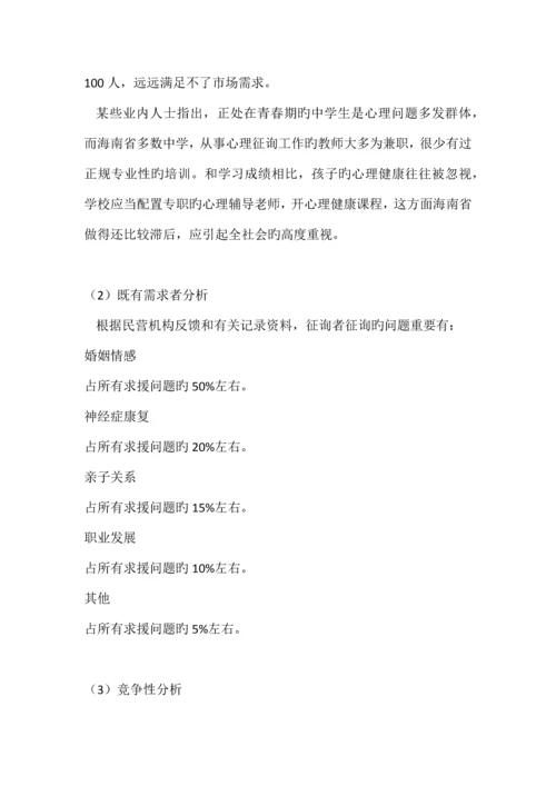 聆心心理咨询公司创业计划书.docx