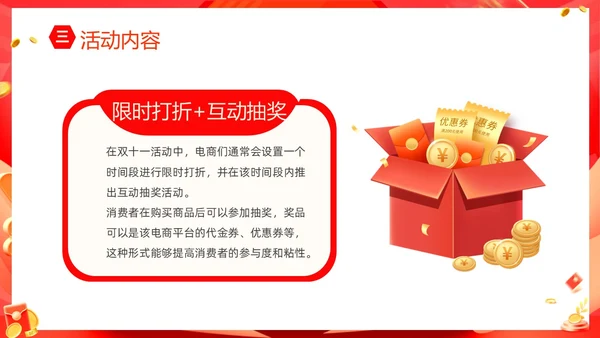 红色大气双十一狂欢购购物High翻天狂欢双十一活动方案PPT