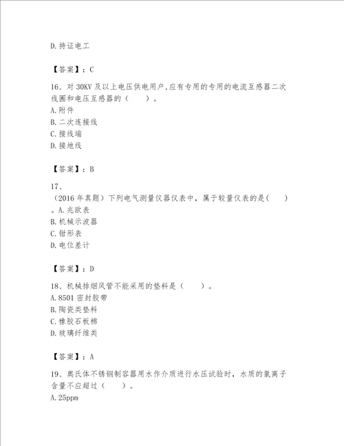 2023年一级建造师实务机电工程考试题库含答案能力提升