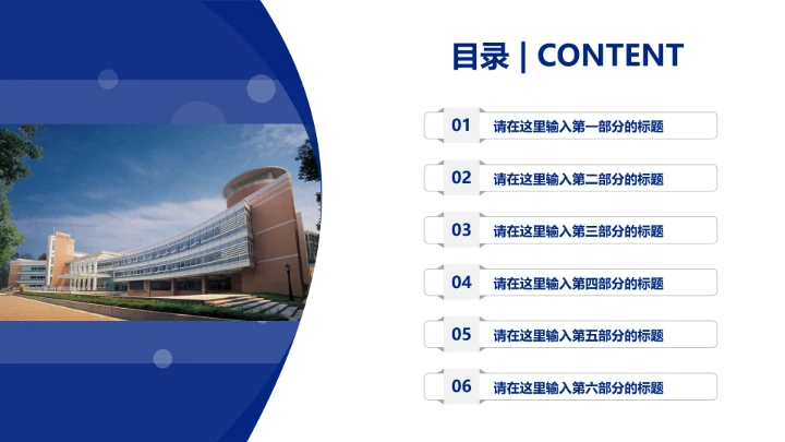 广东外语外贸大学课题学术汇报毕业论文答辩通用PPT模板