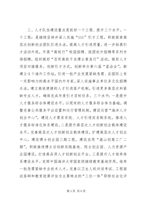 人社局年度工作计划精编.docx